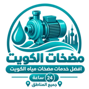 لوجو موفع مضخات الكويت