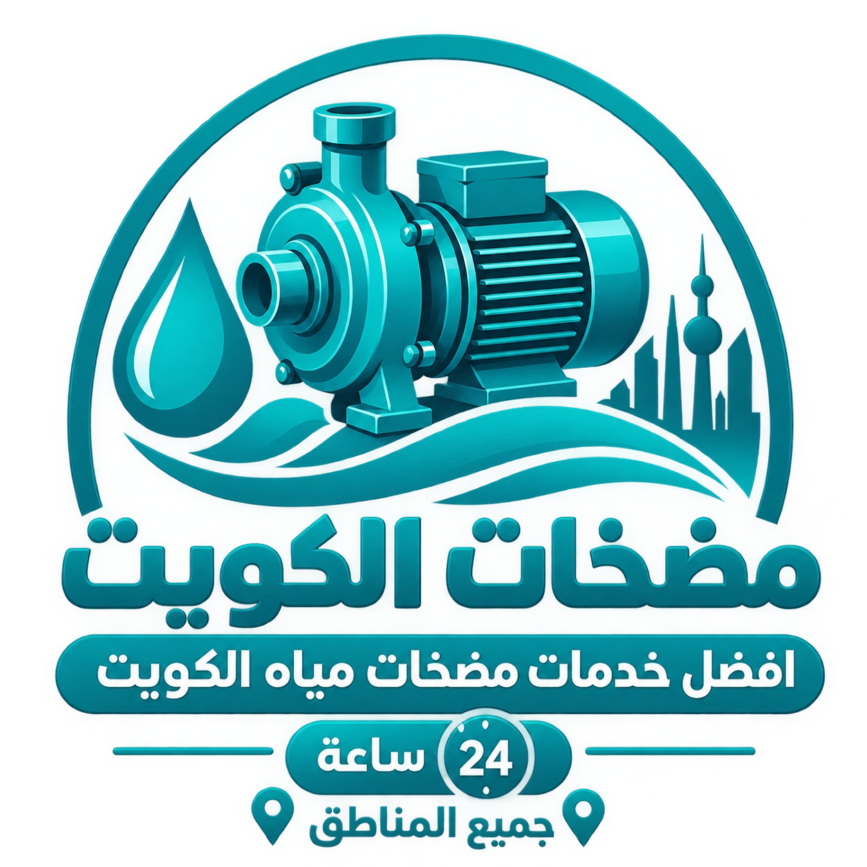 لوجو موفع مضخات الكويت